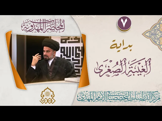 ⁣التوقيعات التي صدرت من الناحية المقدسة للشيخ المفيد (قدس سره) - السيد محمد علي الحلو