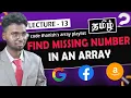 Find the missing number in an array tamil Arrayeasy - 13 Brute