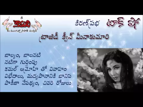 Thumbnail for KiranPrabha Talk Show on Tragedy Queen Meenakumari