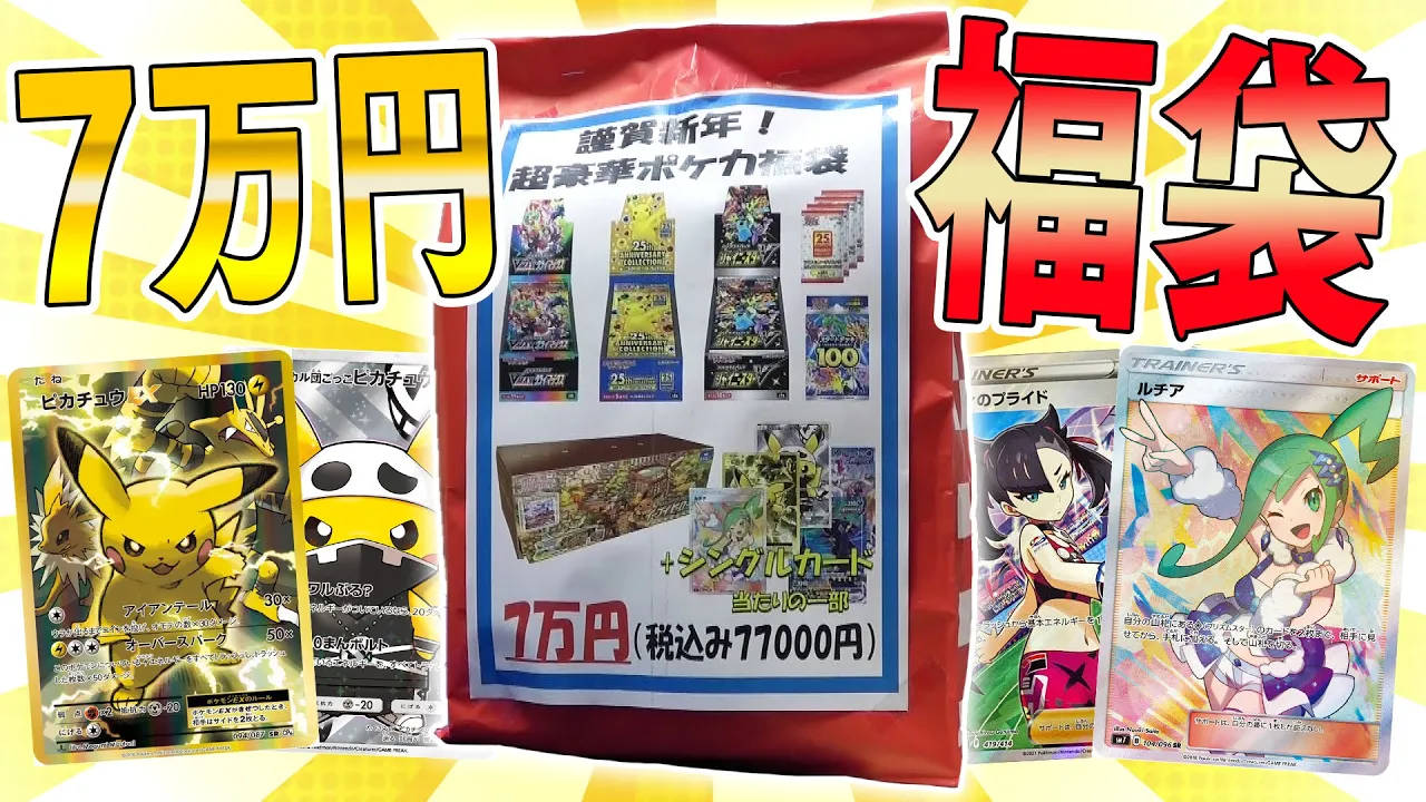 【ポケカ】ほぼ８万円の高額ポケカ福袋から出てきたパックも全部開封したらまさかの結果に…！！【開封動画】