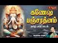 Download Lagu கணேஷ பஞ்சரத்னம்..| Ganesha Pancharatnam | Madhu lyer | vinayagar song | Mudhakara modakam | Jothitv