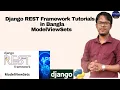 Django REST Framework Tutorials in Bangla ModelViewSet in djagno rest Bangla part - 09