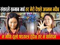 Download Lagu Exclusive: मानव बेचविखनको आरोप लागेपछि बोलिन् उपसभामुख इन्दिरा भन्छिन् म माथि लागेको आरोप पुष्टि गर