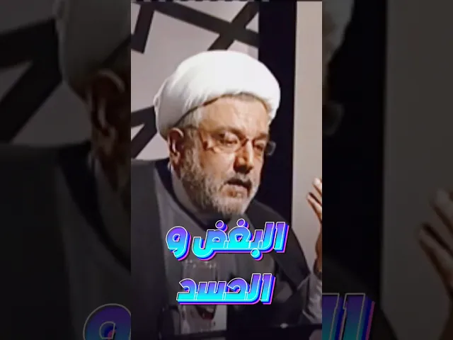 ⁣قصة يوسف وأمة النبي محمد ص | #الشيخ_القاضي_محمد_كنعان #الشيخ_محمد_كنعان #explore #video #ال_ياسين