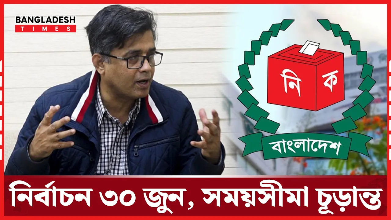 কবে হবে নির্বাচন, জানালেন প্রেস সচিব