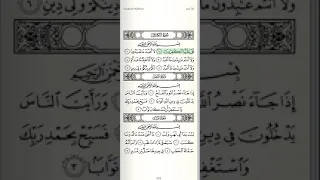 سورة الكافرون والنصر والمسد للشيخ محمود خليل الحصري 