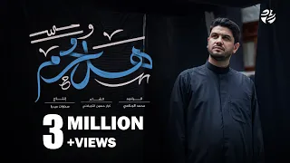 قصيدة هل محرم   محمد الجنامي   محرم      ه  دندنها