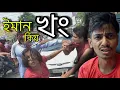 Download Lagu মানুহ বোৰ ইমান গৰম হৈ কিয় থাকে - Why People are frustrated in Public - Dimpu baruah