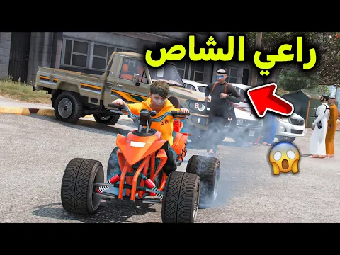 Video Thumbnail: راعي الشاص المجنون بياخذ دبابي 😰🔥!! l فلم قراند