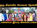 Lagu ஒரு கிராமமே சீமான் மாநாட்டில்🥵 அடேங்கப்பா😳இது நம்ம லிஸ்ட்டலயே இல்லையே🙄 #seeman #manadu #viralvideo 