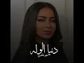 دنيا الوله