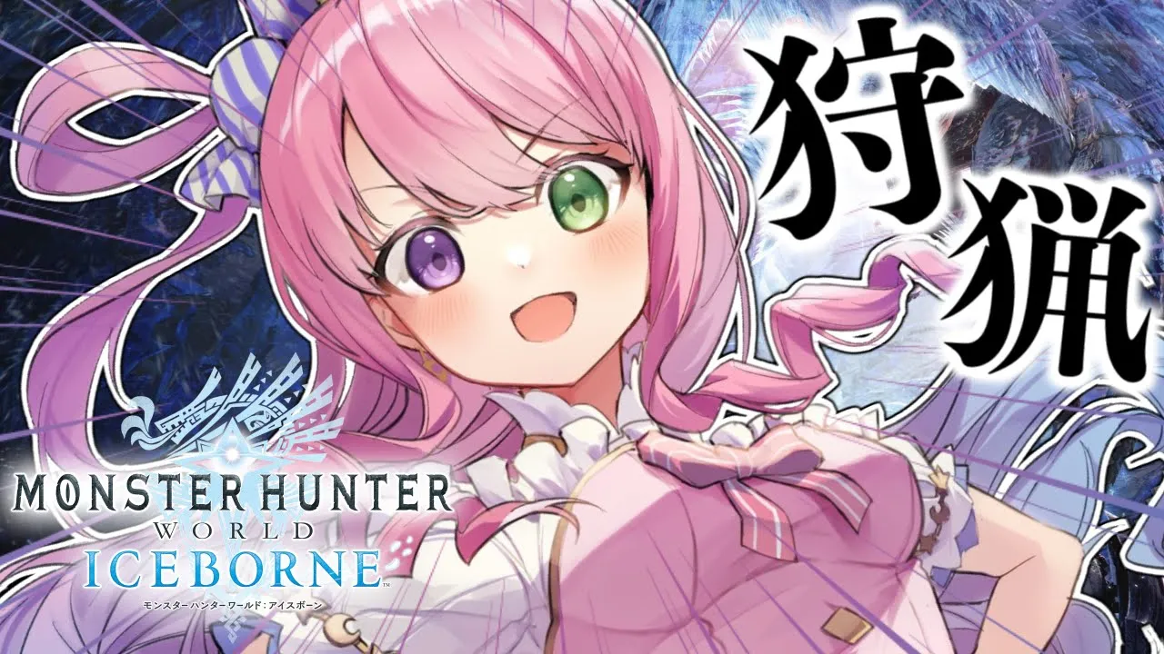 【 MHW:IB | PS版 】＃４ 共に一狩りいくのら～！！！ Monster Hunter: World【姫森ルーナ/ホロライブ】