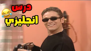 ربحي و درس الانجليزي الحلقة 12 مسلسل قلة ذوق و كترة غلبة  ربحي و درس الانجليزي الحلقة 12 مسلسل قلة ذوق و كترة غلبة
