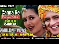 Lagu Banna Re Bagama - Lyrical Video Song | Ganga Ki Kasam | Mithun \u0026 Deepti | Ishtar Music