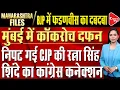 Shinde s Big Meeting BJP s Maharashtra Power Play Munde-Shinde Row Tukaram Mundhe Action