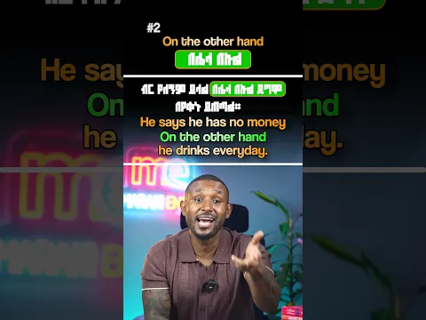But ብቻ አትበሉ!