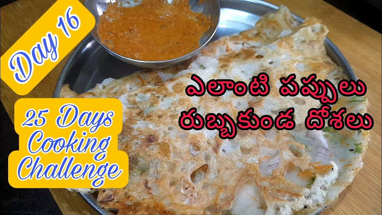 [Day 16] Instant Dosa         25 Days Cooking Challenge   Tasty