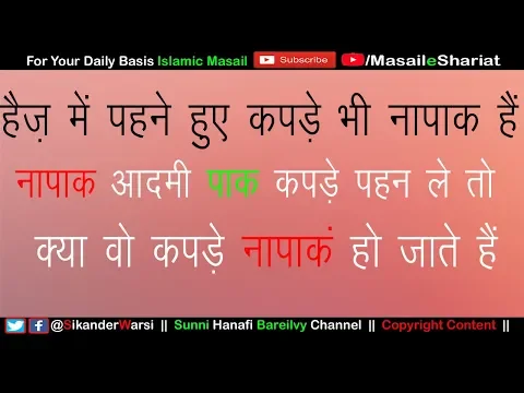 Halat e Haiz Me Pehle Huye Kapne Pak Hote Hain | Agar Napak Shakhs Koi Pak Kapra Pehn Le To