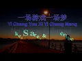 Yi Chang You Xi Yi Chang Meng ( 一场游戏一场梦 ) Male Karaoke Mandarin - No Vocal
