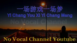 Download Yi Chang You Xi Yi Chang Meng ( 一场游戏一场梦 ) Male Karaoke Mandarin - No Vocal MP3