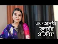 Download Lagu অন্যের ভালো সহ্য করতে না পারা : এক অসুখী হৃদয়ের প্রতিবিম্ব\