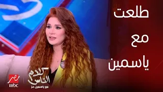 برنامج كلام الناس  نوال نجمة  مخاصماك   رغم نجاح الأغنية لكن الناس هتعرف وشي عشان طالعة مع ياسمين عز دندنها
