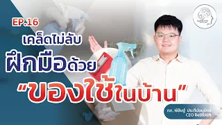ทำไมการฝึกกับขวดสเปรย์ถึงช่วยพัฒนาการเคลื่อนไหวของมือได้