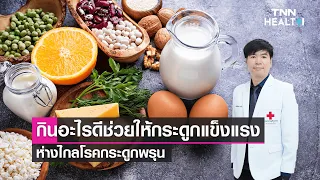 ล้มเบาๆ แบบไหนที่อาจบ่งชี้ว่ามีโรคกระดูกพรุนได้