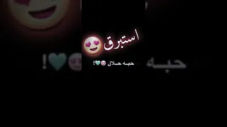 تصميم شاشه سوداء على اغنيه مكن سؤال اسم استبرق 