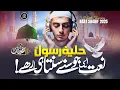Download Lagu Beautiful Naat - Assalam Mustafa - Zaheer Usmani - Nasheed Club - New Naat Sharif 2025