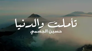                                      حسين الجسمي   تأملت والدنيا بها العجب والعجب     دندنها