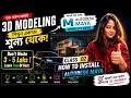 Maya Basic Tutorial Class-02 How To Install Autodesk Maya in 2026