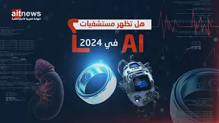 الذكاء الاصطناعي في مجال الطب دندنها