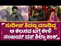 Download Lagu ಸುದೀಪ್ ಶಿವಣ್ಣನ ಆ ಕೆಲಸದ ಬಗ್ಗೆ ಕೇಳಿ ಸಂಜಯ್ ದತ್ ಶಾಕ್ | KD the Devil Teaser Launch Event| Mumbai | SStv