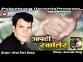 Download Lagu Latest Pahari Song | Aap Ki Khatir | Keval Ram Basta | www.paharisong.com