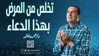 تخلص من المرض بهذا الدعاء دعاء الشفاء كل يوم دعاء 