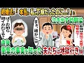 【2ch修羅場スレ】結婚式のスピーチで突然「本当は私が花嫁だったのに   」と泣き出す幼馴染→直後、衝撃の事実を知り夫たちは地獄行きに..w【2chスカッと】【2ch修羅場】【ゆっくり解説】【2ch】