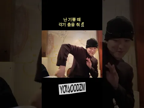 난 기쁠 때 각기 춤을 춰🕺 #WOODZ #우즈 #Archive1_in_Melbourne
