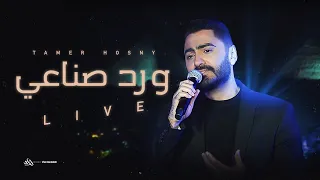 تامر حسني ورد صناعي لايف من حفل الاهرامات Tamer Hosny Ward Sena Y Live 