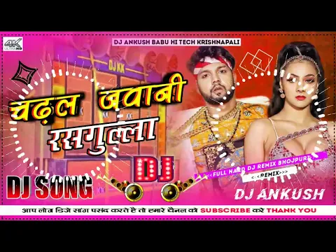Download MP3 chadhal jawani rasgulla dj song #Neelkamal Singh | चढ़ल जवानी रसगुल्ला Dj Remix | bhojpuri song 2023