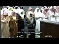Download Lagu 23. Surat Al Mu'minun | Sheikh Shuraim \u0026 Sheikh Sudais