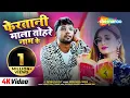 Lagu #Video #4K | फेरतानी माला तोहरे नाम के | #Neelkamal Singh | Ft. Shivali Rajput | #Bhojpuri Song 2023