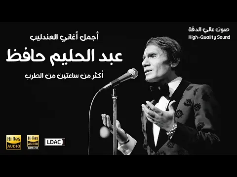 Download MP3 Abdel Halim Hafez +2 Hours  اجمل مقاطع اغاني عبد الحليم حافظ اهداء لعشاق عبد الحليم حافظ