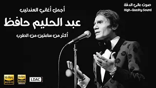 Abdel Halim Hafez 2 Hours اجمل مقاطع اغاني عبد الحليم حافظ اهداء لعشاق عبد الحليم حافظ 