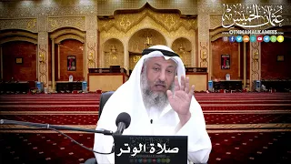       صلاة الوتر   عثمان الخميس دندنها