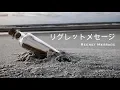 Download Lagu Regret Message, リグレットメッセージ [ Story of Evil CMV ]