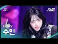 [가요대제전] MEOVV SOOIN (미야오 수인) – DROP TOP+HANDS UP FanCam | 2025 GayoDaejejeon | MBC251231