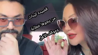 قصيده للبنات من يجوها خطابة لاتفوتكم تجنن الشاعره شهد الشمري 