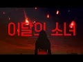 Download Lagu LOONA (이달의 소녀) - INTRO + SO WHAT + PAINT THE TOWN + DANCE BREAK +OUTRO'