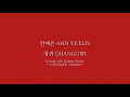 창귀 CHANGGWI | 안예은(AHN YEEUN) Korean Roman English Lyrics Multilingual